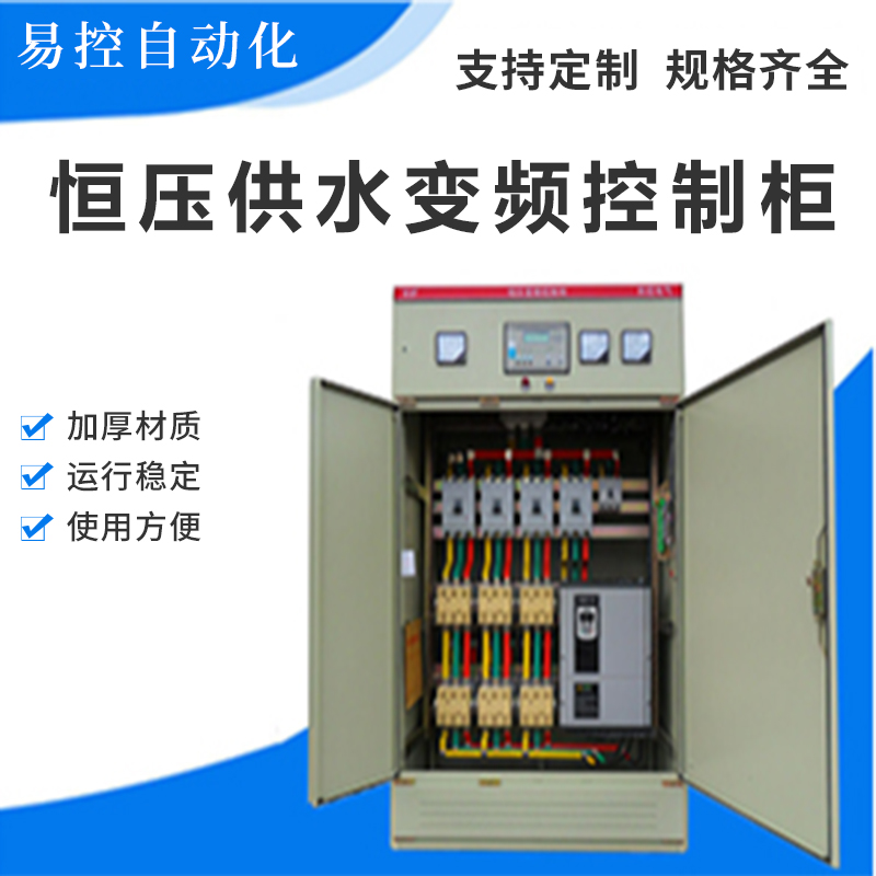 变频控制柜恒压供水系统污水处理PLC自动化可调速AB~ 变频器控制箱