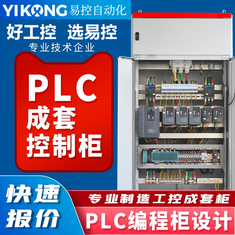 PLC控制柜恒压编程西门子恒压供水变频器污水处理环保节能改造