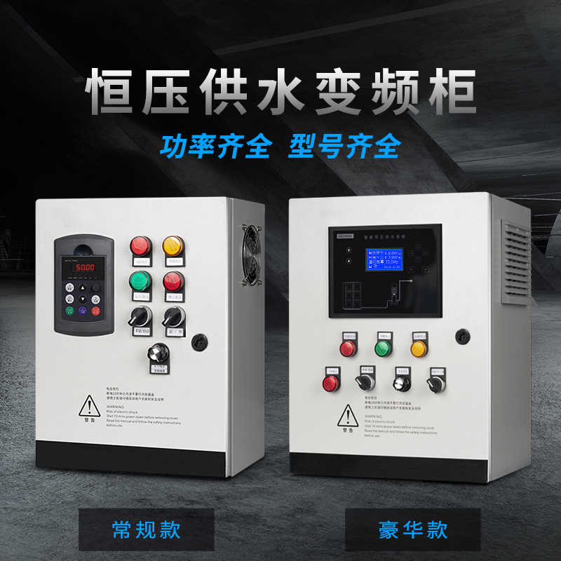 恒压供水/电机风机调速变频柜/器1.5/2.2/3/4/7.5/18.5kw三相380V