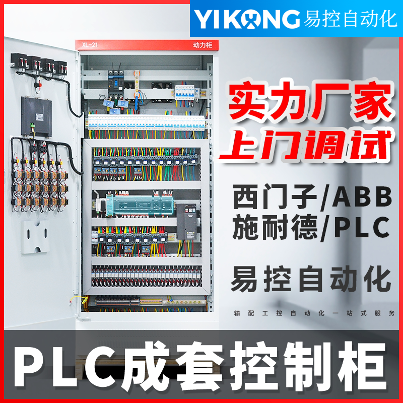 定制斜面PLC电气柜琴式操作台自动化变频器触摸屏成套配电防威图