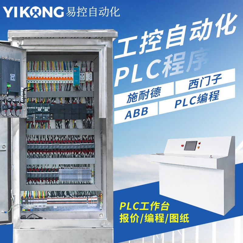 ABB施耐德西门子台达富士三菱变频器柜定制PLC自控控制柜专业