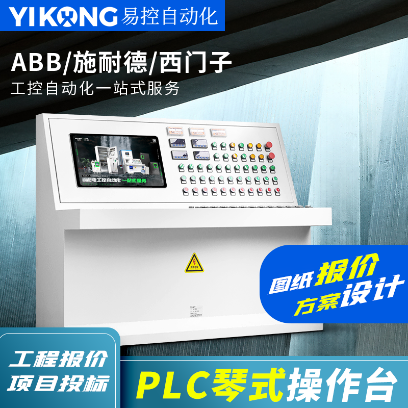 定制PLC控制柜西门子电气变频器柜自控触摸屏工控编程斜面操作柜