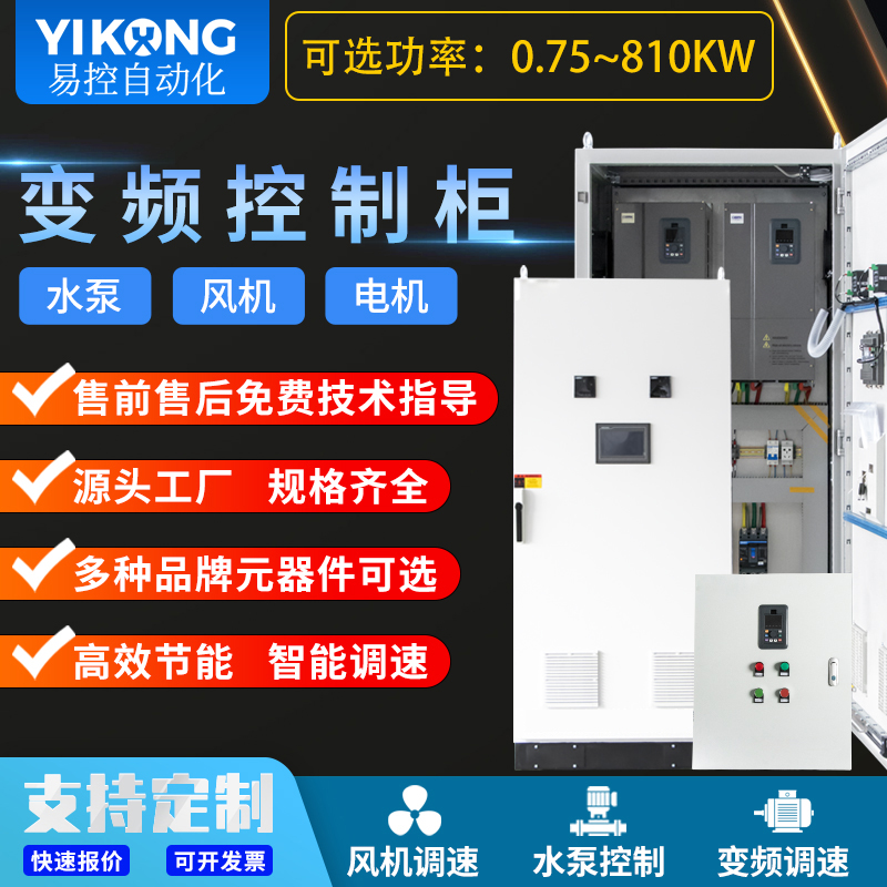 变频器控制柜箱7.5/15/22/30/45/90/160KW水泵风机电机调速